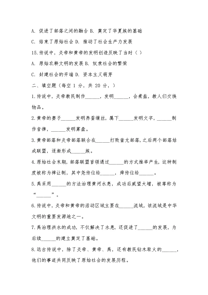 2025 -2026学年部编版七年级历史上册第一单元史前时期：原始社会与中华文明的起源第3课  中华文明的起源随堂提高训练（有答案）第3页