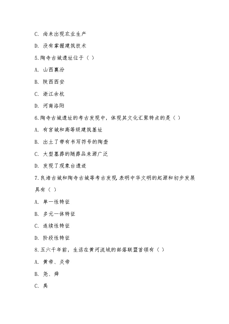 2025 -2026学年部编版七年级历史上册第一单元史前时期：原始社会与中华文明的起源第3课中华文明的起源随堂基础训练（有答案）第2页