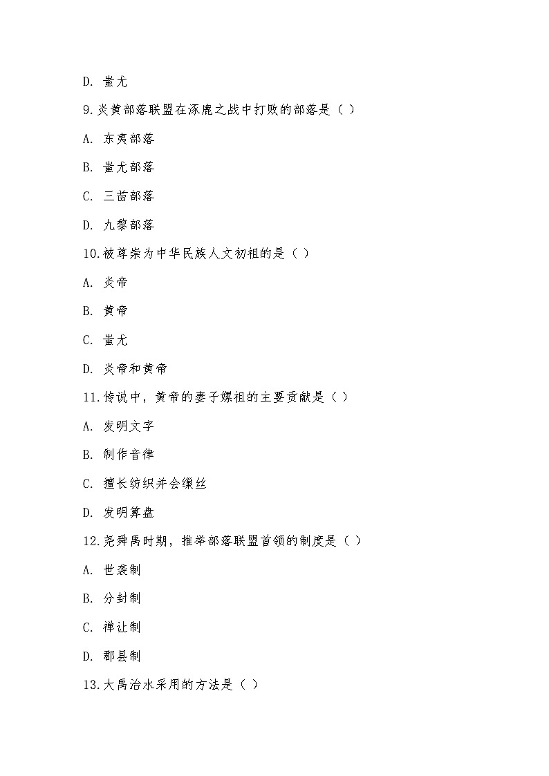2025 -2026学年部编版七年级历史上册第一单元史前时期：原始社会与中华文明的起源第3课中华文明的起源随堂基础训练（有答案）第3页