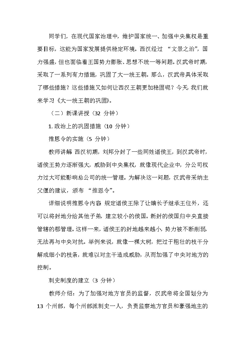 人教版 2025-2026 学年度历史七年级上册第三单元第 12 课《大一统王朝的巩固》创新教学设计第2页