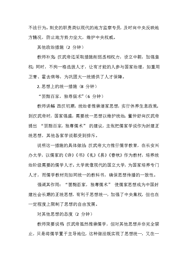人教版 2025-2026 学年度历史七年级上册第三单元第 12 课《大一统王朝的巩固》创新教学设计第3页