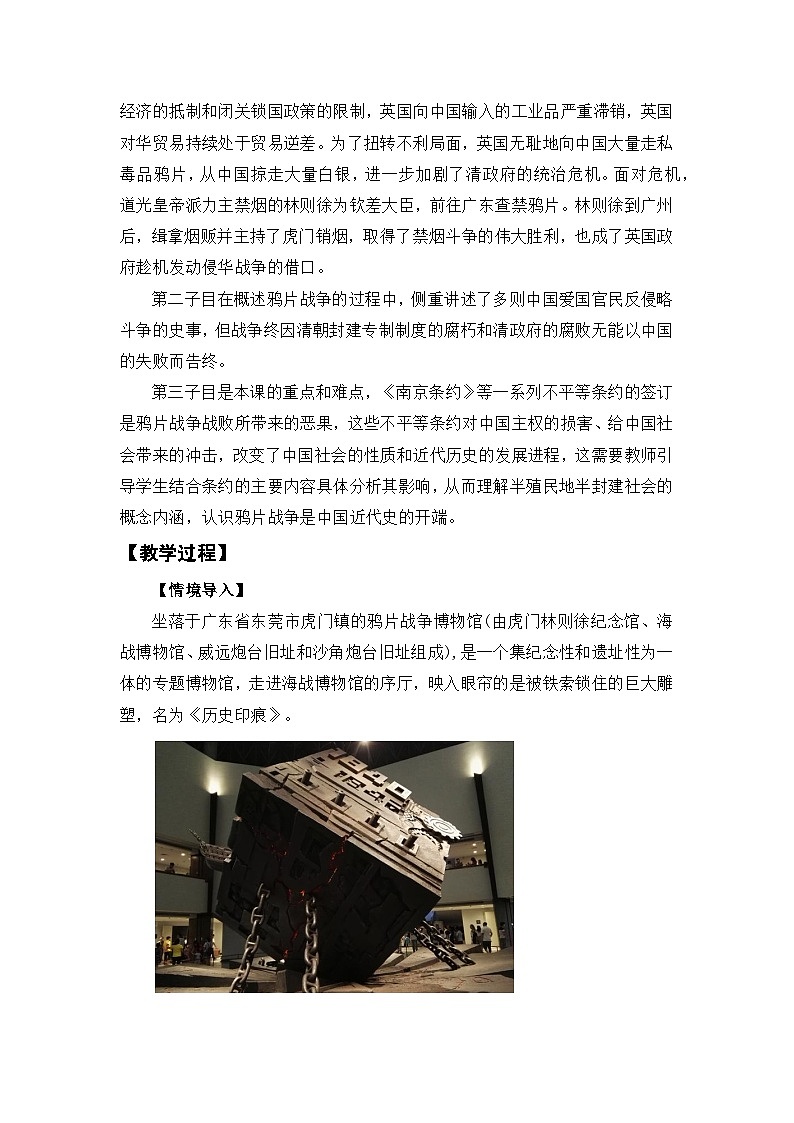 1.1 鸦片战争【教学设计】2025—2026学年统编版（2024）八年级历史上册第2页