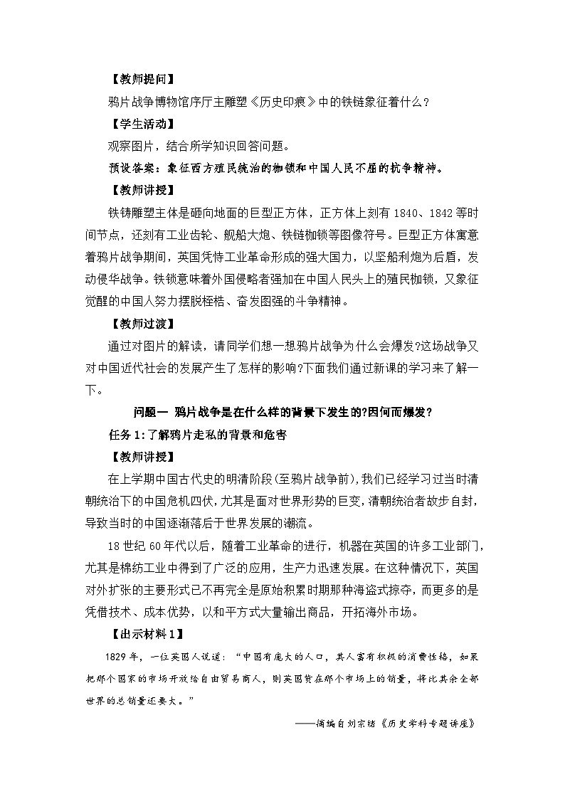 1.1 鸦片战争【教学设计】2025—2026学年统编版（2024）八年级历史上册第3页