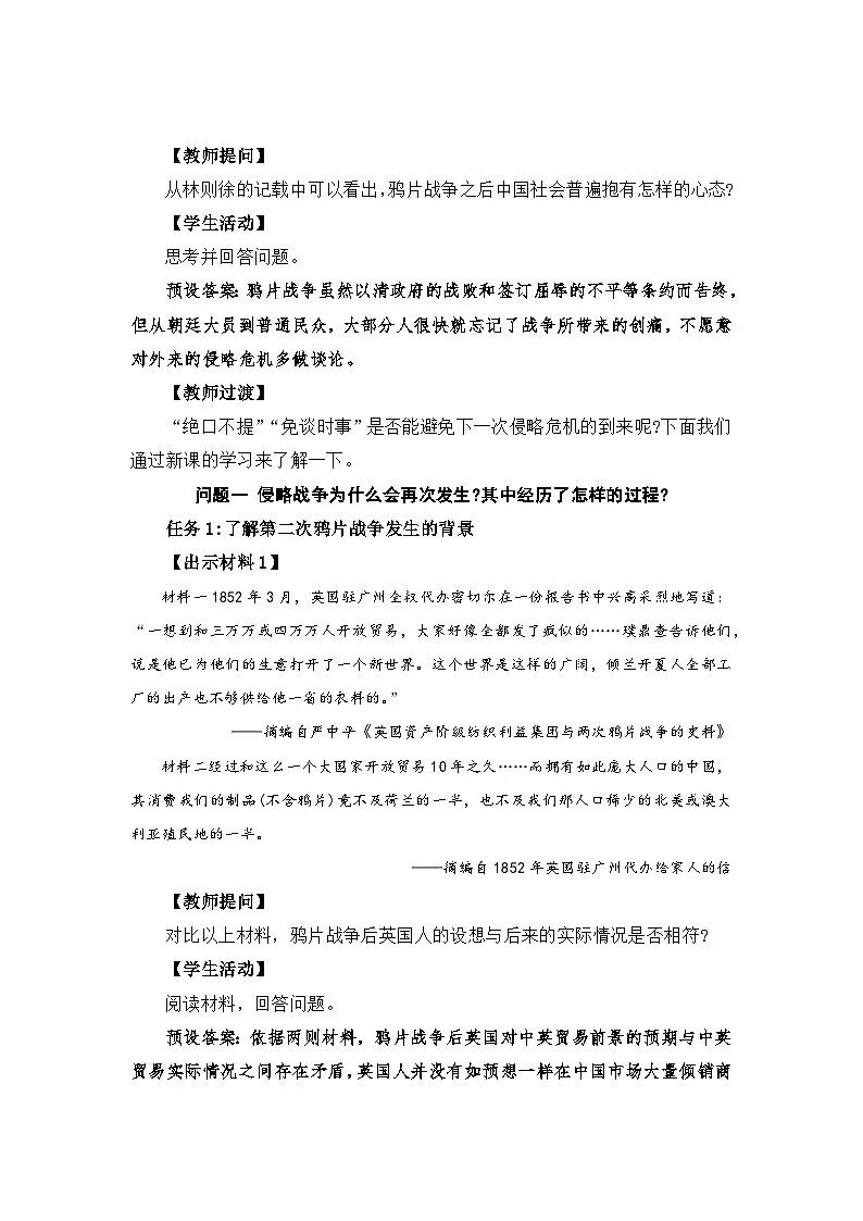 1.2 第二次鸦片战争【教学设计】2025—2026学年统编版（2024）八年级历史上册第3页