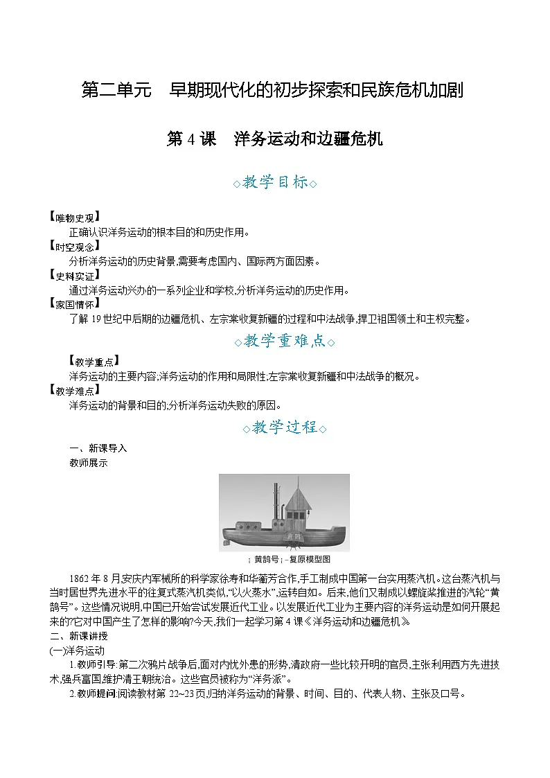 第4课　洋务运动和边疆危机- 教学设计--2025--2026学年八年级·上册《历史》（统编版）第1页