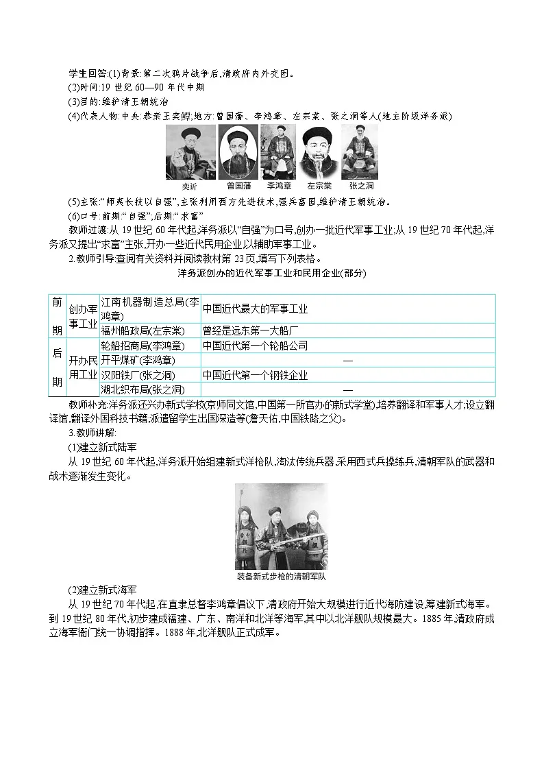 第4课　洋务运动和边疆危机- 教学设计--2025--2026学年八年级·上册《历史》（统编版）第2页