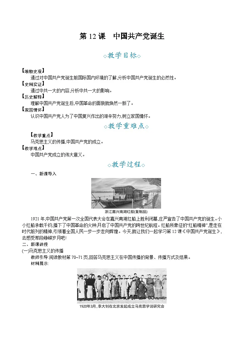第12课　中国共产党诞生- 教学设计--2025--2026学年八年级·上册《历史》（统编版）第1页