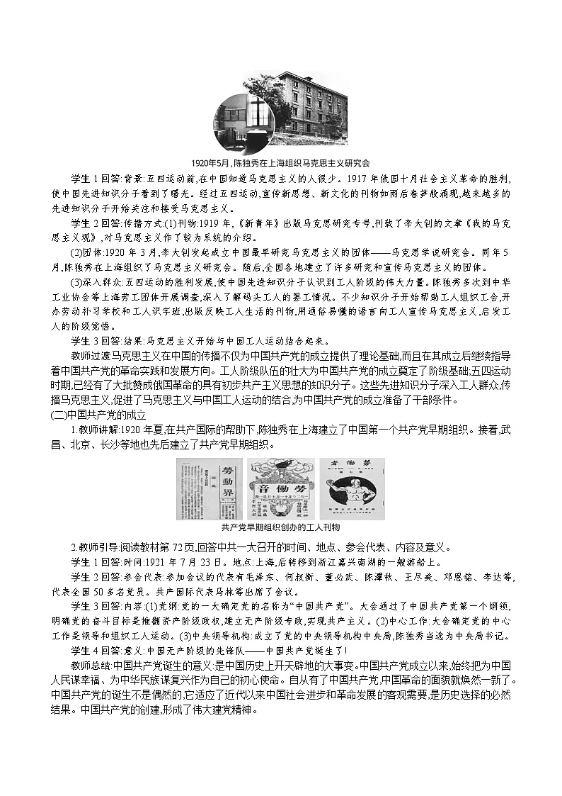 第12课　中国共产党诞生- 教学设计--2025--2026学年八年级·上册《历史》（统编版）第2页