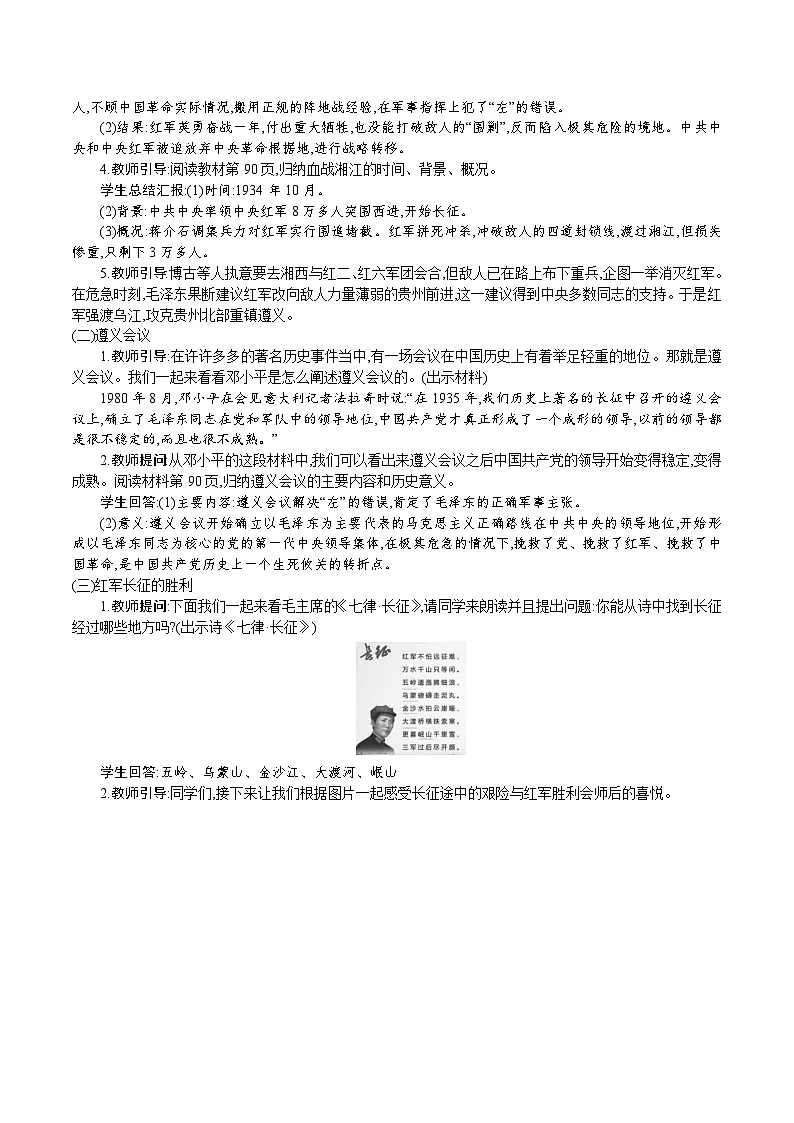 第15课　中国工农红军长征与遵义会议- 教学设计--2025--2026学年八年级·上册《历史》（统编版）第2页