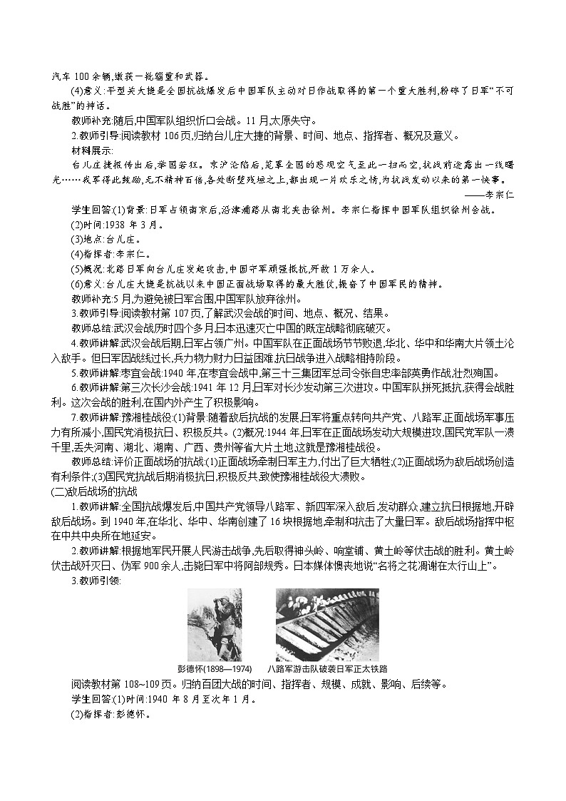 第18课　全民族抗战中的正面战场和敌后战场- 教学设计--2025--2026学年八年级·上册《历史》（统编版）第2页