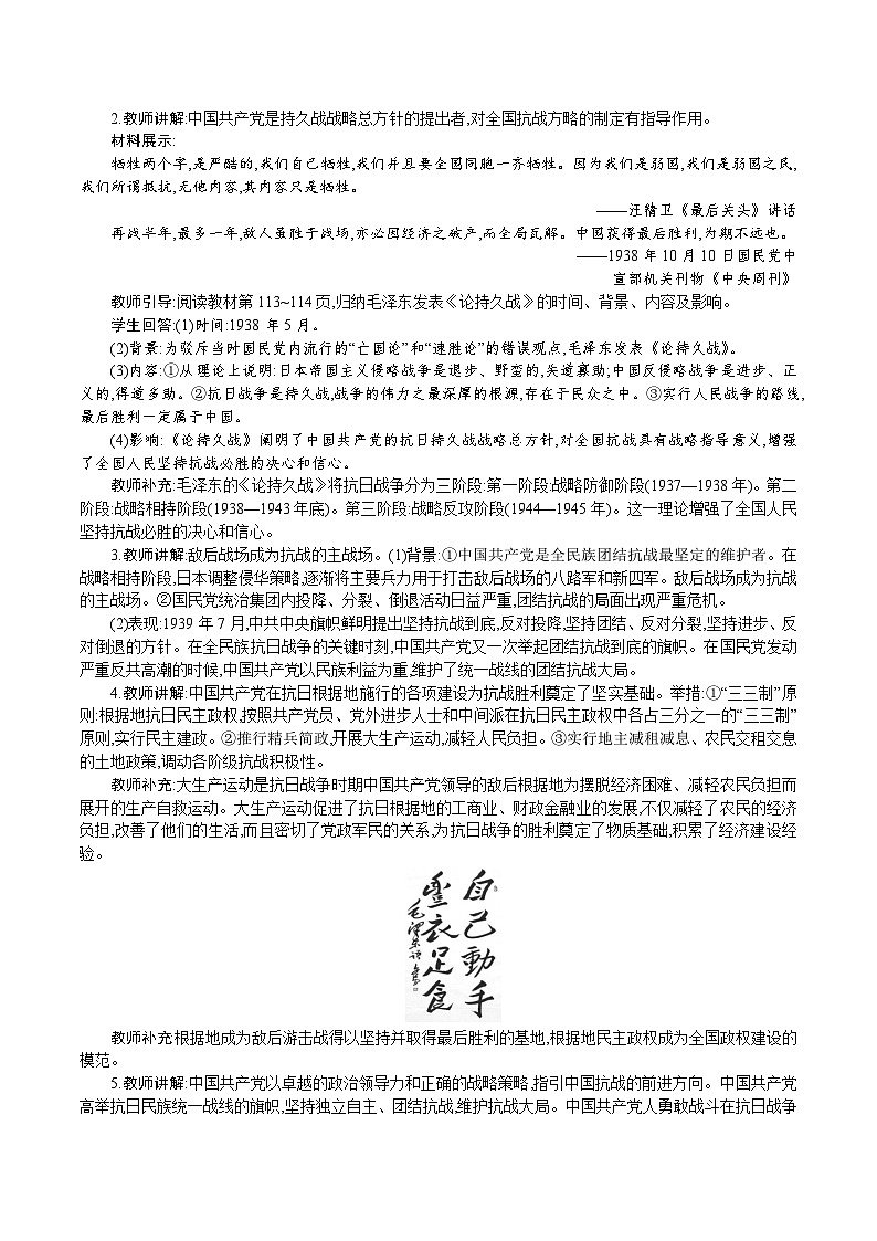 第19课　抗日战争的胜利- 教学设计--2025--2026学年八年级·上册《历史》（统编版）第2页