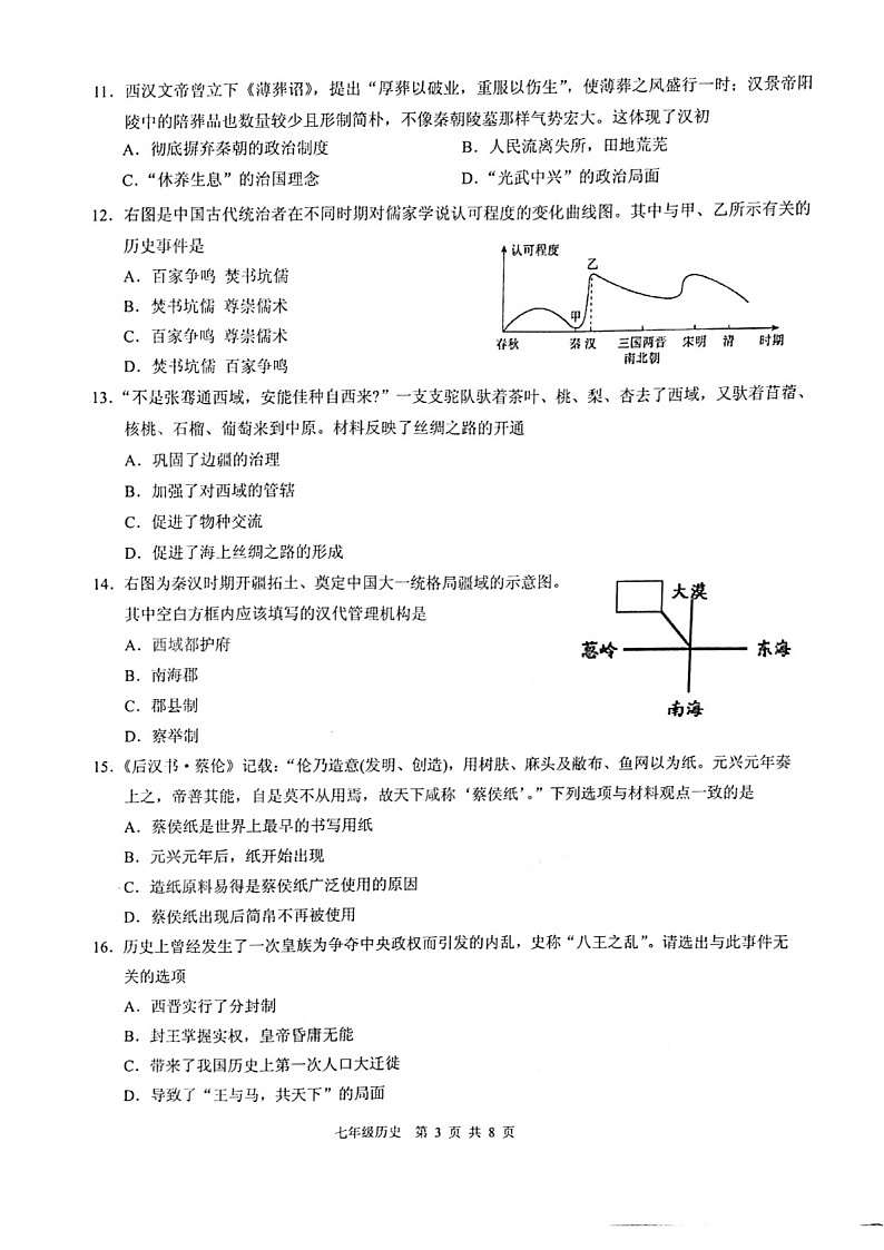 2021-2022学年广州市白云区七年级上学期期末历史试卷（含答案）第3页