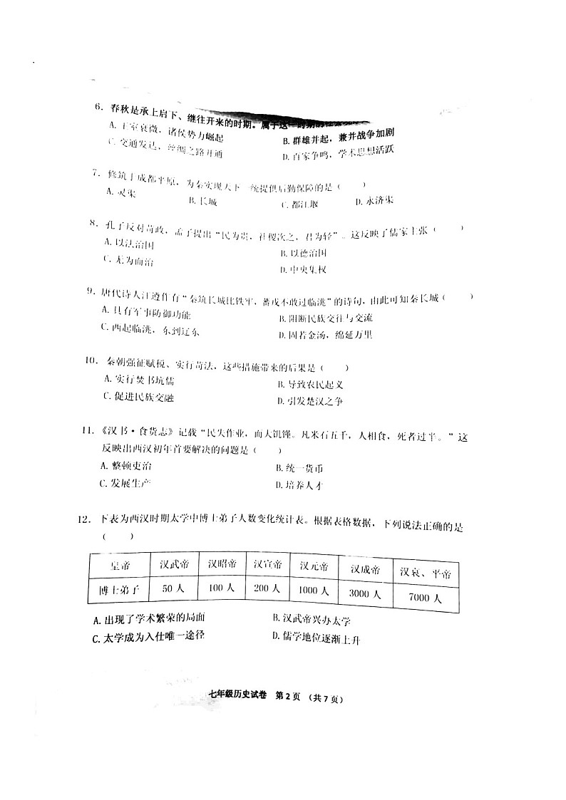 2021-2022学年广州市海珠区七年级上学期期末历史试卷（学生版）第2页