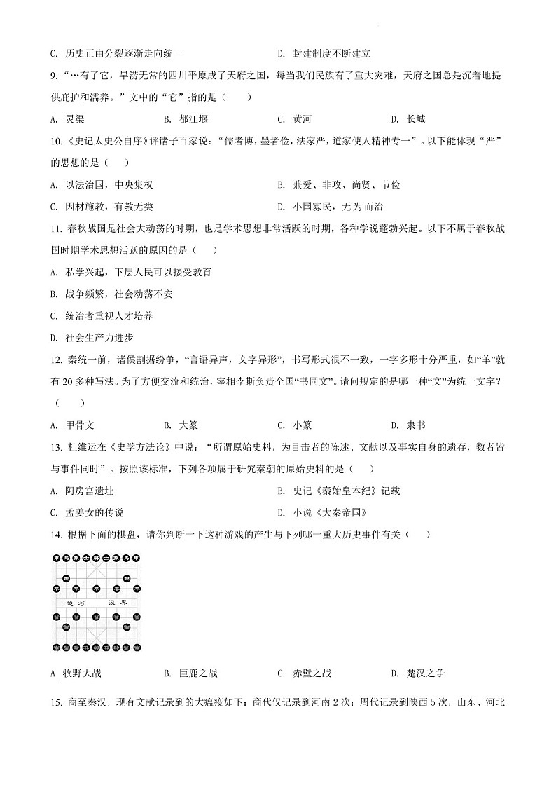 2021-2022学年广州市天河区七年级上学期期末历史试卷（含答案）第2页