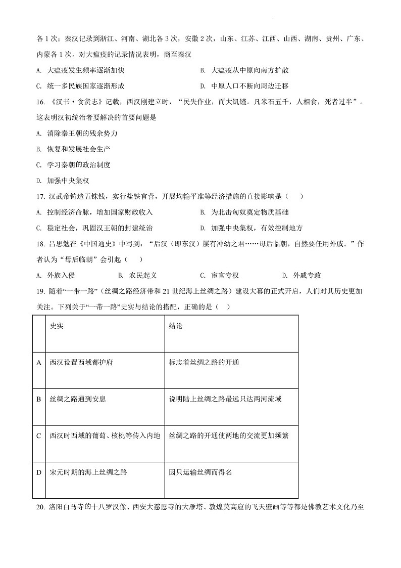 2021-2022学年广州市天河区七年级上学期期末历史试卷（含答案）第3页