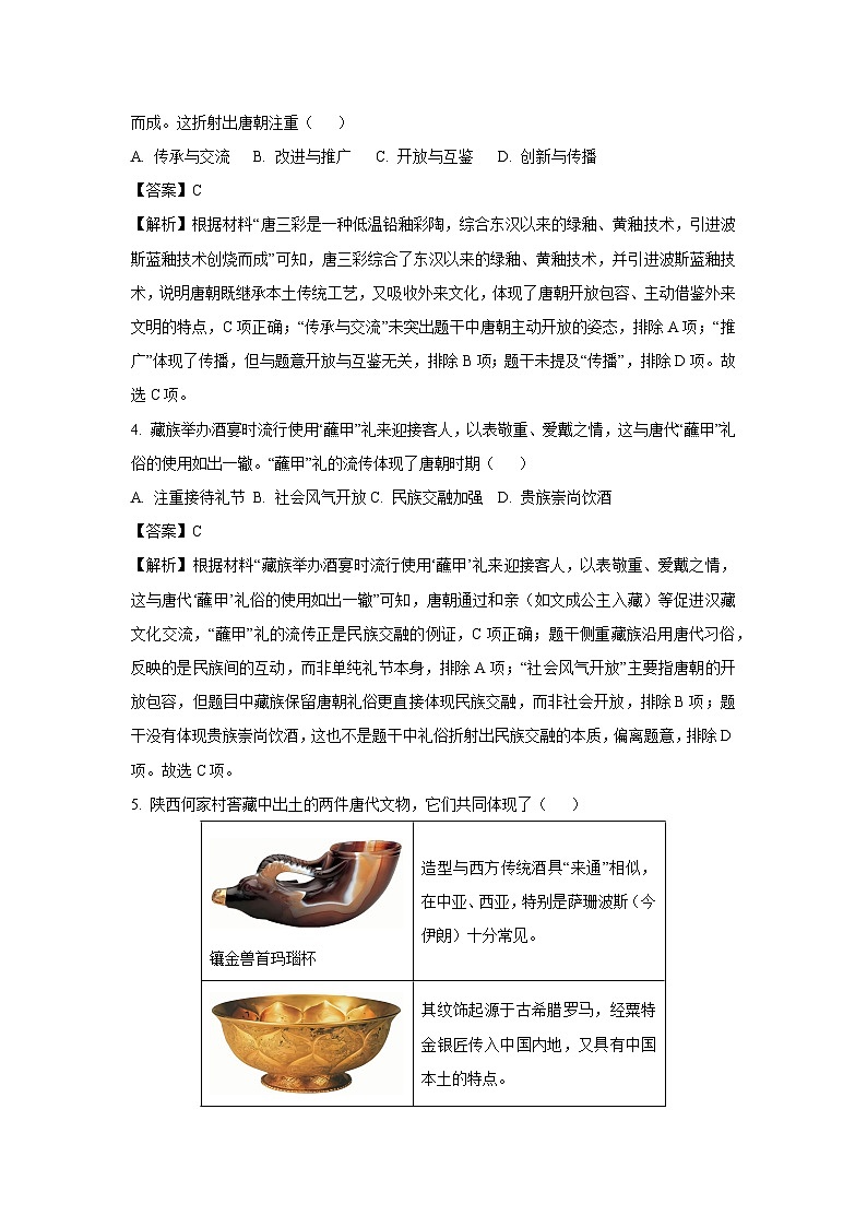 河南省焦作市2024-2025学年七年级下学期期末历史试题（解析版）第2页