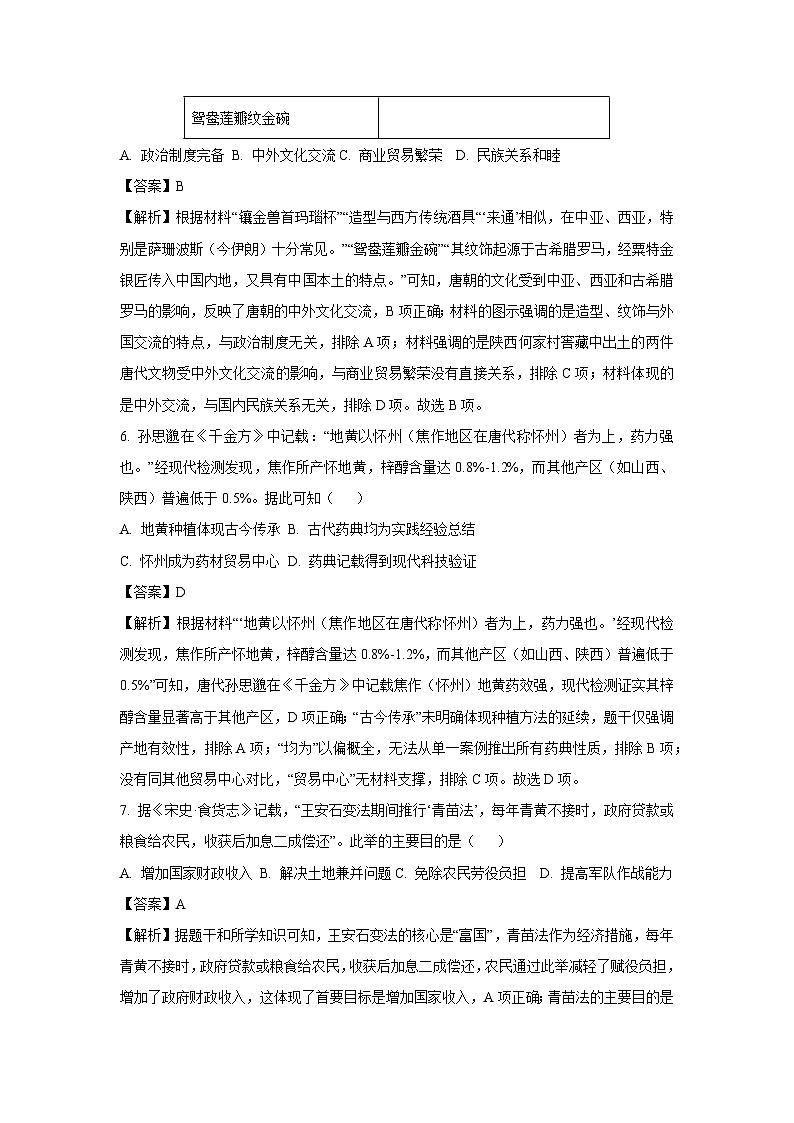 河南省焦作市2024-2025学年七年级下学期期末历史试题（解析版）第3页
