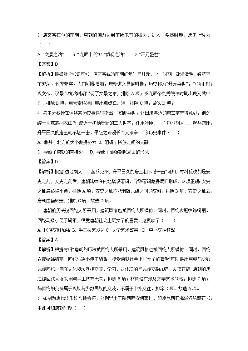 河南省开封市杞县2024-2025学年七年级下学期期末历史试题（解析版）第2页