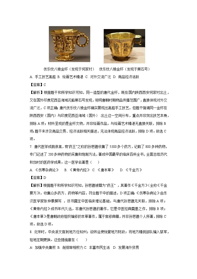 河南省开封市杞县2024-2025学年七年级下学期期末历史试题（解析版）第3页