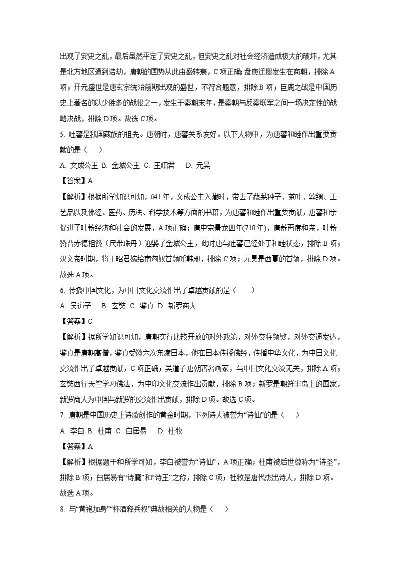 河南省鹿邑县2024--2025学年下学期七年级第三次月考历史试题（解析版）第2页