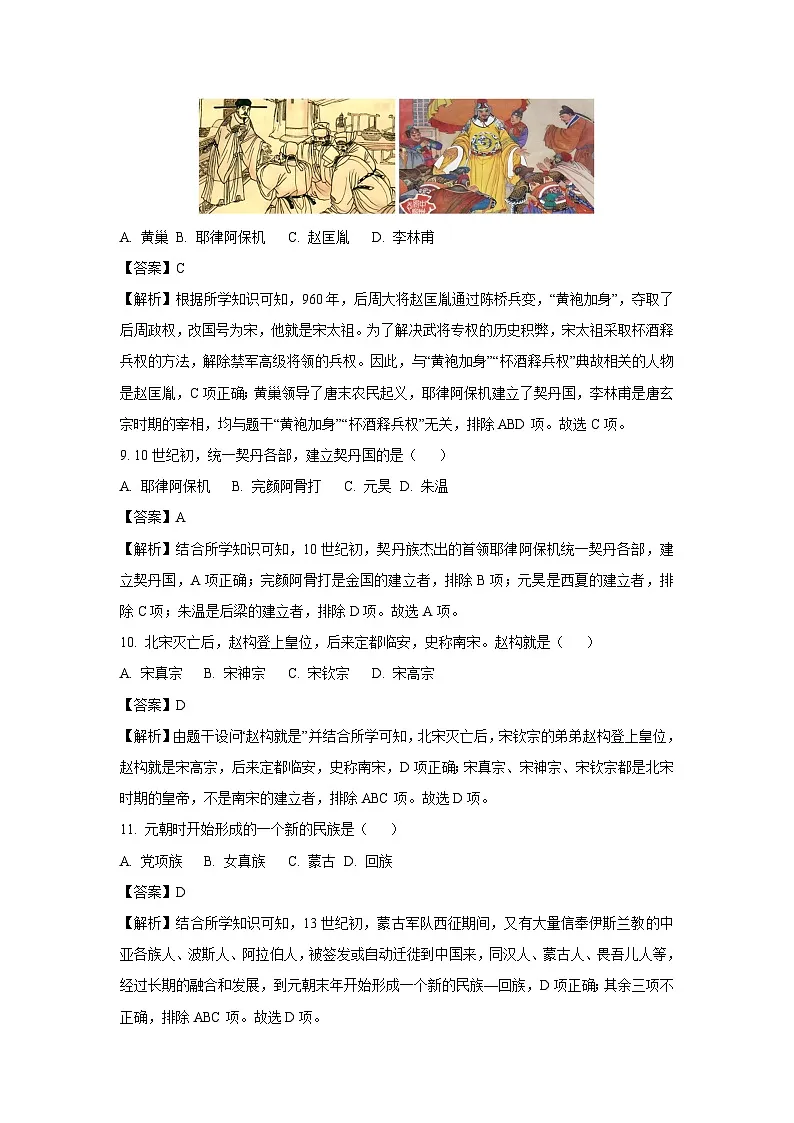 河南省鹿邑县2024--2025学年下学期七年级第三次月考历史试题（解析版）第3页
