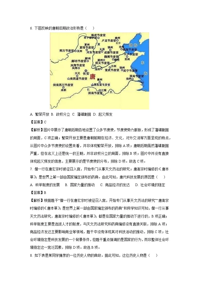 河南省洛阳市2024-2025学年七年级下学期期末历史试题（解析版）第3页