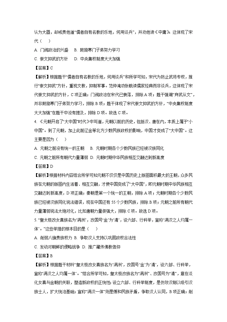 河南省洛阳市伊川县2024-2025学年七年级下学期期末历史试题（解析版）第2页