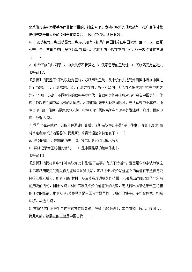 河南省洛阳市伊川县2024-2025学年七年级下学期期末历史试题（解析版）第3页