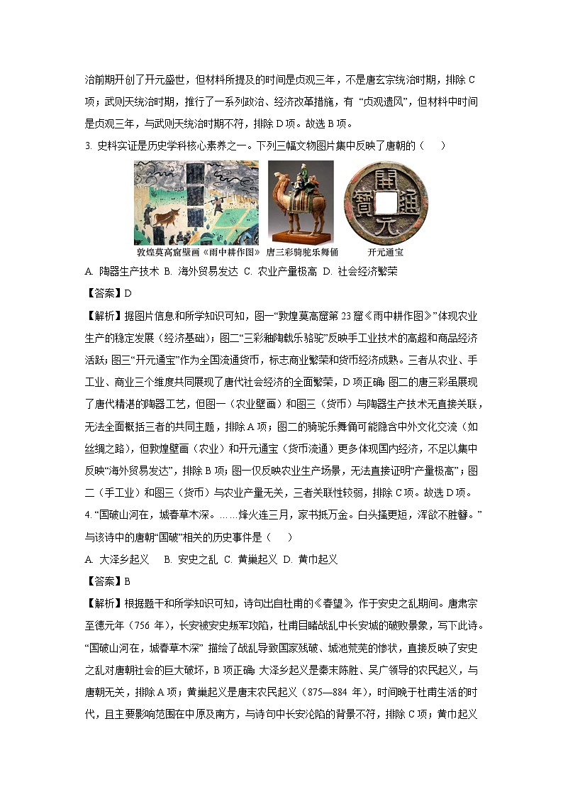 河南省南阳市内乡县2024-2025学年七年级下学期期末历史试题（解析版）第2页
