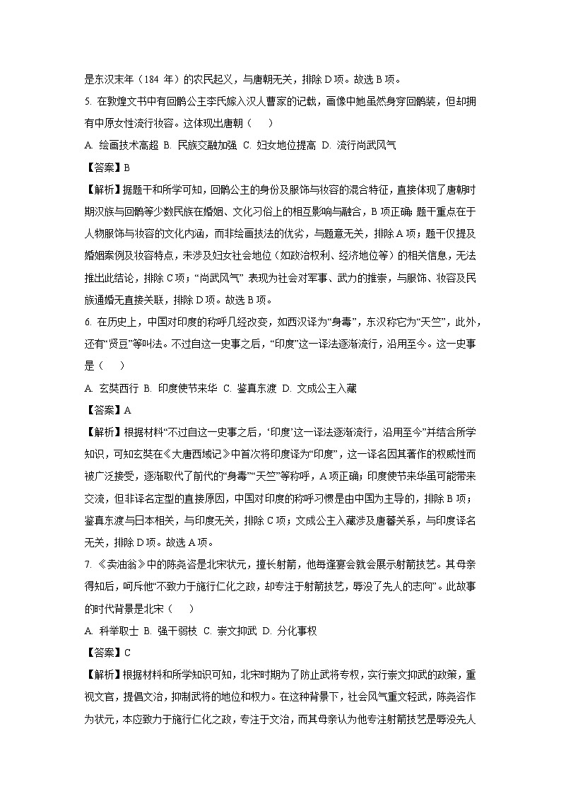 河南省南阳市内乡县2024-2025学年七年级下学期期末历史试题（解析版）第3页