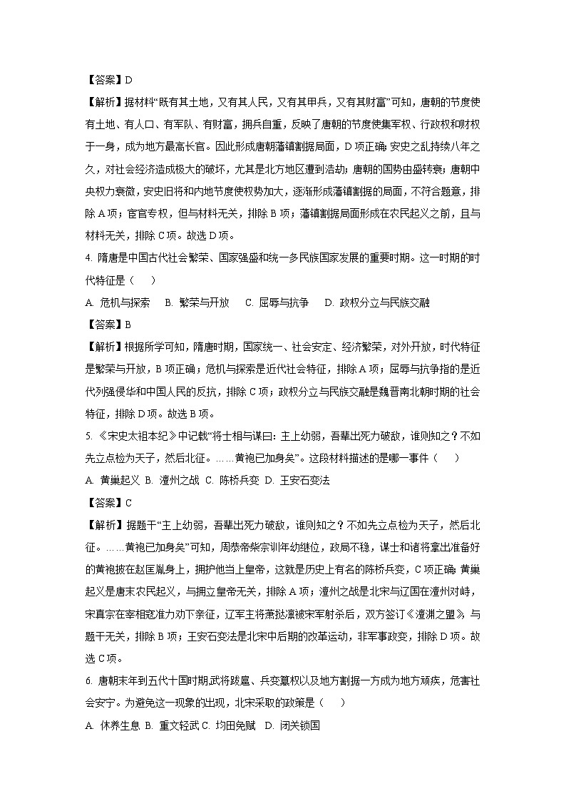 河南省南阳市方城县2024-2025学年七年级下学期期期末历史试题（解析版）第2页