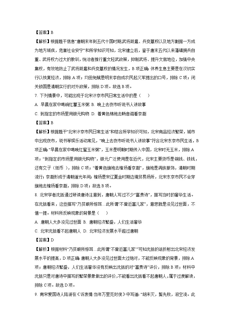 河南省南阳市方城县2024-2025学年七年级下学期期期末历史试题（解析版）第3页