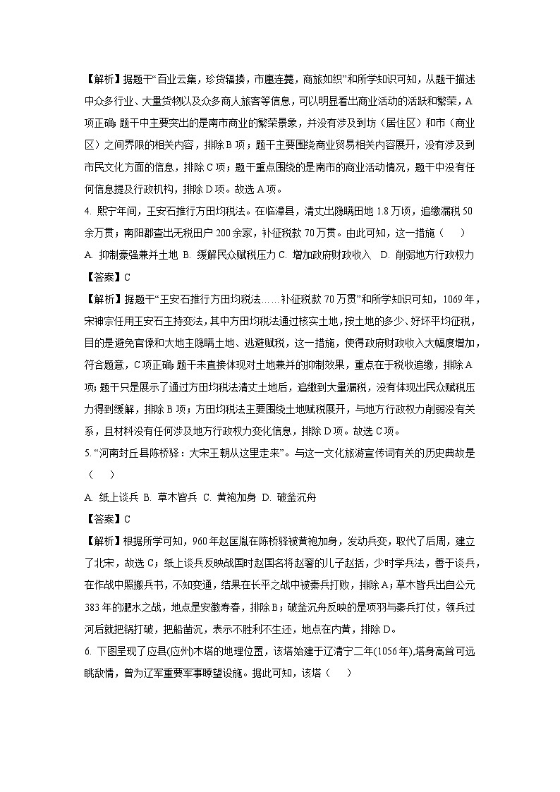 河南省南阳市淅川县2024-2025学年七年级下学期期末历史试题（解析版）第2页