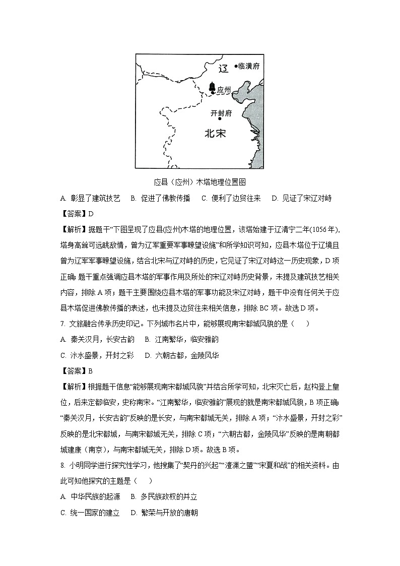 河南省南阳市淅川县2024-2025学年七年级下学期期末历史试题（解析版）第3页