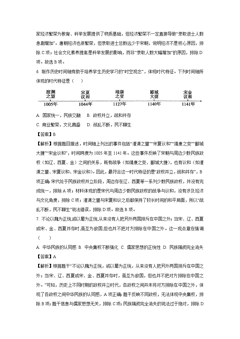 河南省平顶山市鲁山县2024-2025学年七年级下学期期末历史试题（解析版）第3页