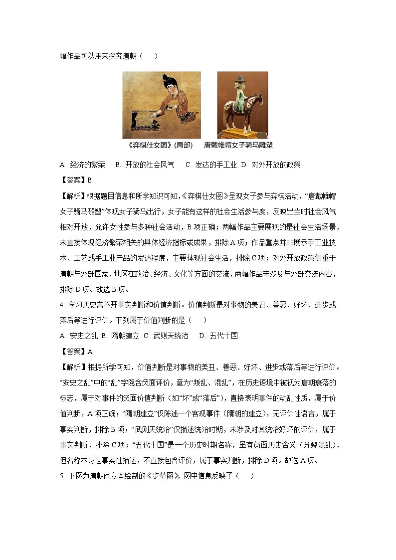 河南省濮阳市2024-2025学年七年级下学期期末历史试题（解析版）第2页