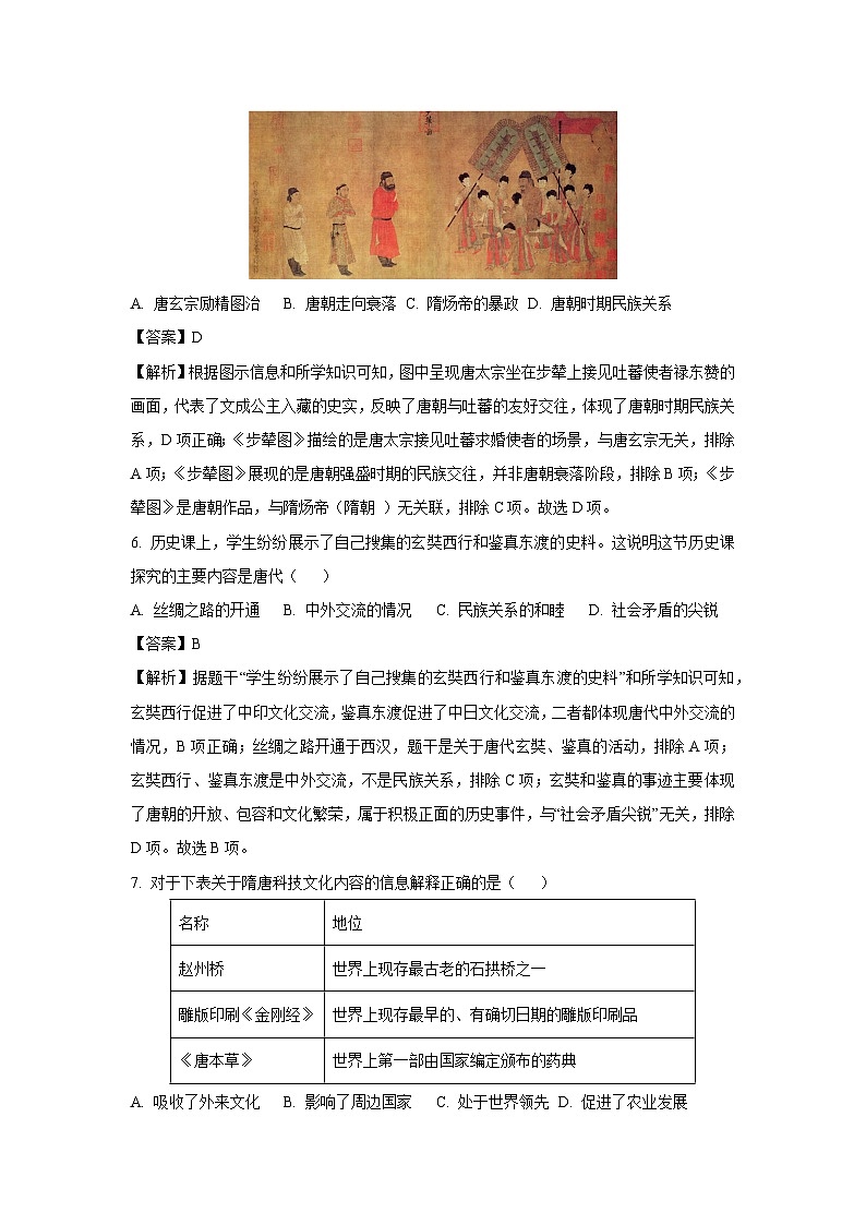 河南省濮阳市2024-2025学年七年级下学期期末历史试题（解析版）第3页