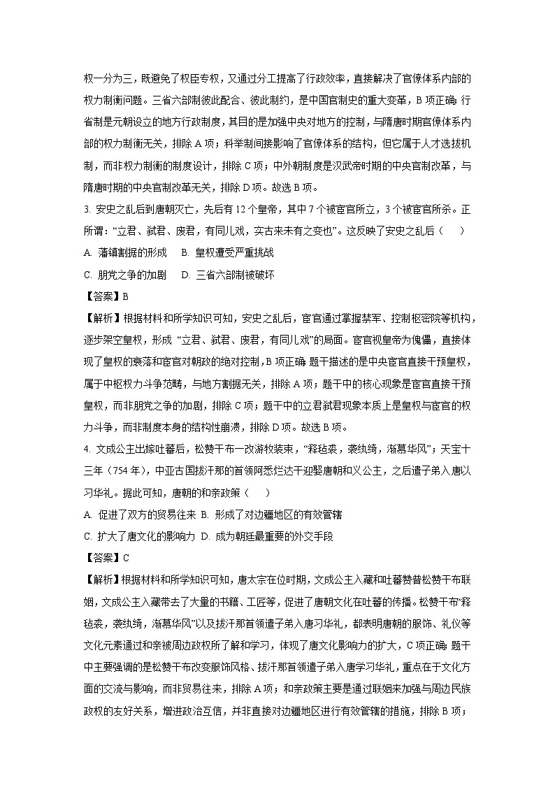 河南省三门峡市2024-2025学年七年级下学期期末历史试题（解析版）第2页