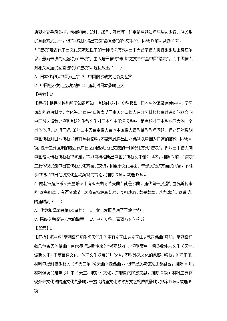 河南省三门峡市2024-2025学年七年级下学期期末历史试题（解析版）第3页