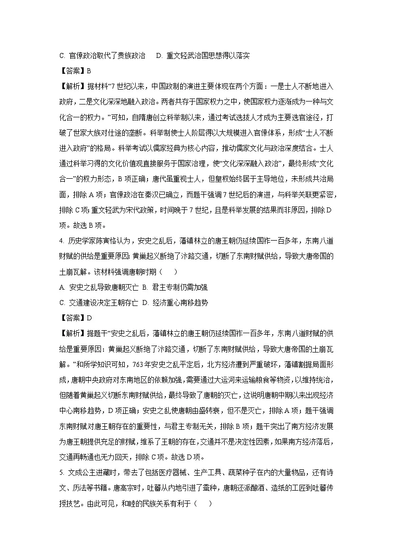 河南省新乡市名校联考2024-2025学年七年级下学期期末历史试题（解析版）第2页