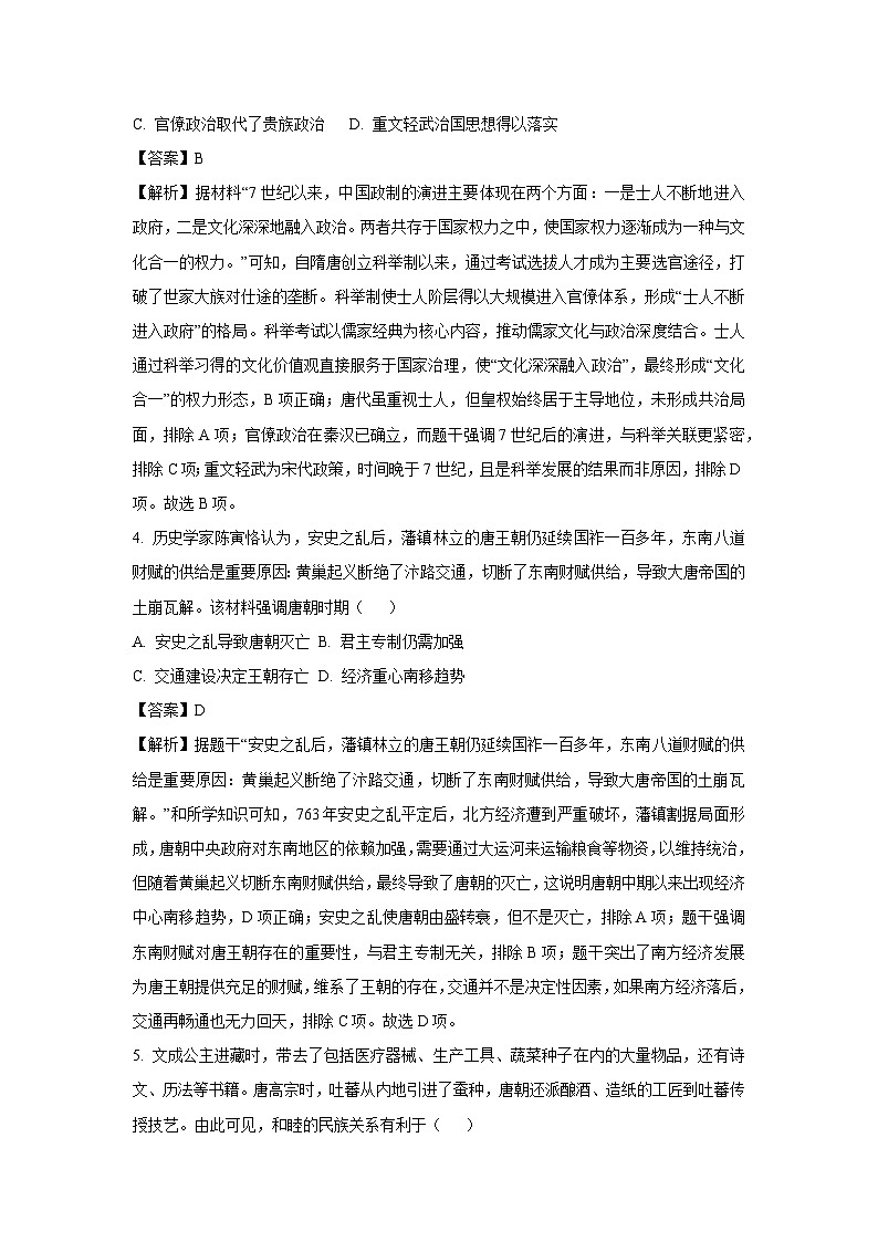 河南省新乡市名校联考2024-2025学年七年级下学期期末历史试题（解析版）第2页