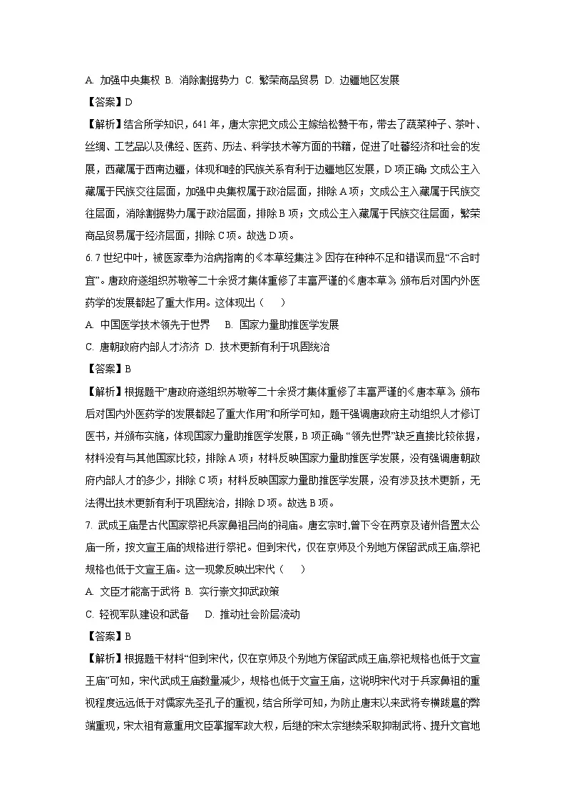 河南省新乡市名校联考2024-2025学年七年级下学期期末历史试题（解析版）第3页