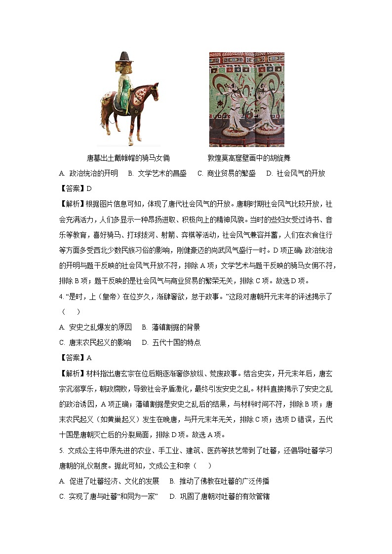河南省许昌市2024-2025学年七年级下学期期末历史试题（解析版）第2页