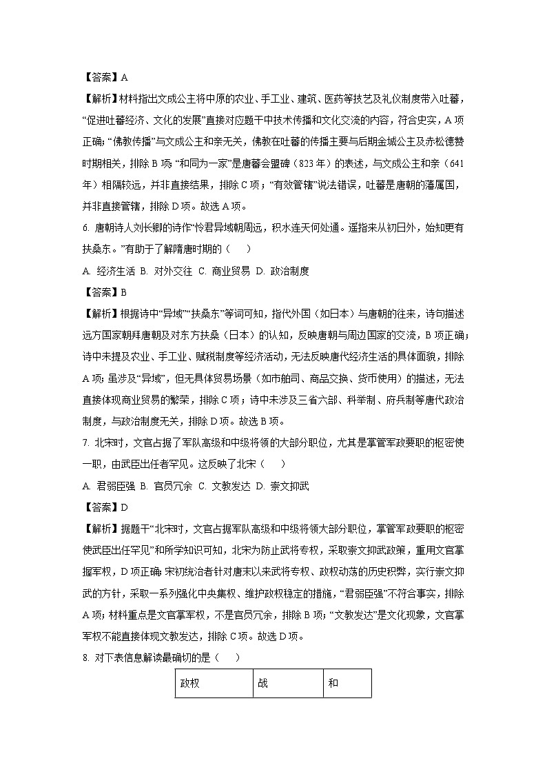 河南省许昌市2024-2025学年七年级下学期期末历史试题（解析版）第3页