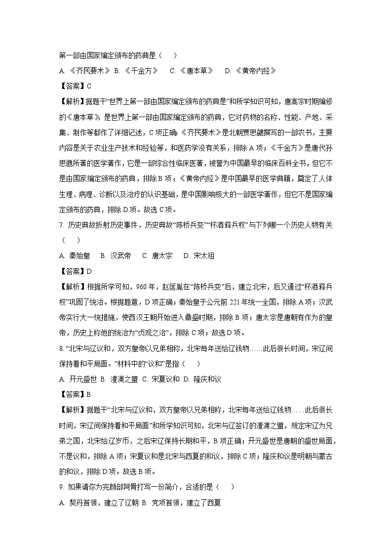 河南省周口市2024-2025学年七年级下学期期末历史试题（解析版）第3页
