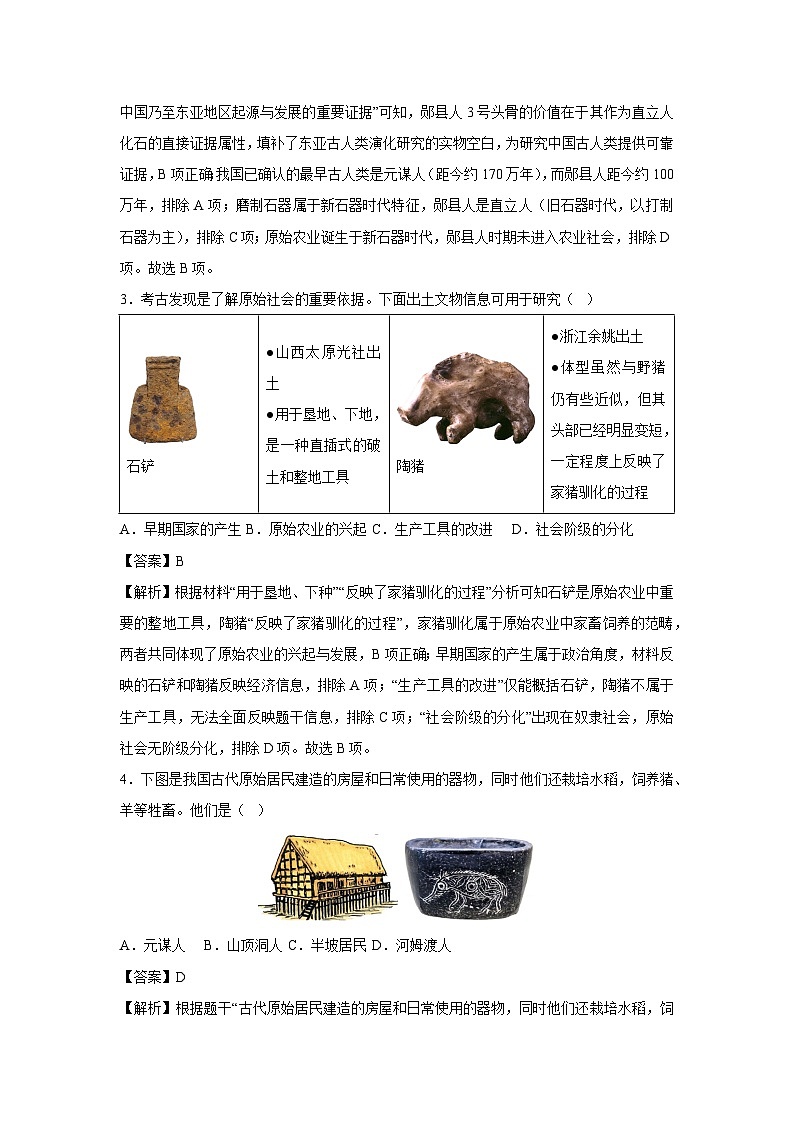 湖北省2025-2026学年七年级上学期第一次月考卷历史试题（解析版）第2页