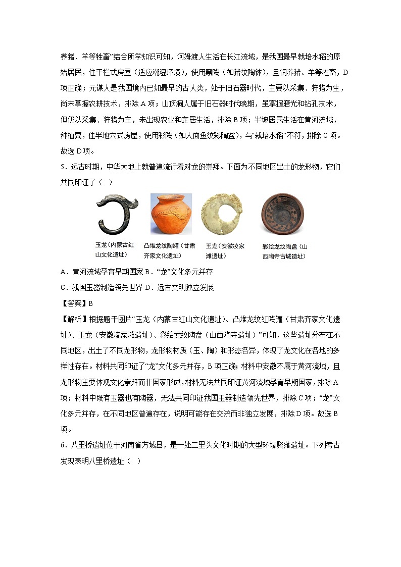 湖北省2025-2026学年七年级上学期第一次月考卷历史试题（解析版）第3页