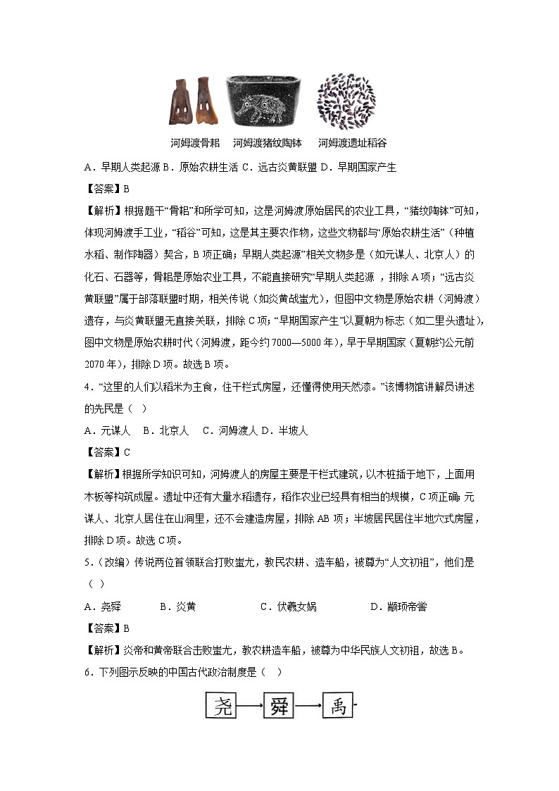 湖南省2025-2026学年七年级上学期第一次月考卷历史试题（解析版）第2页