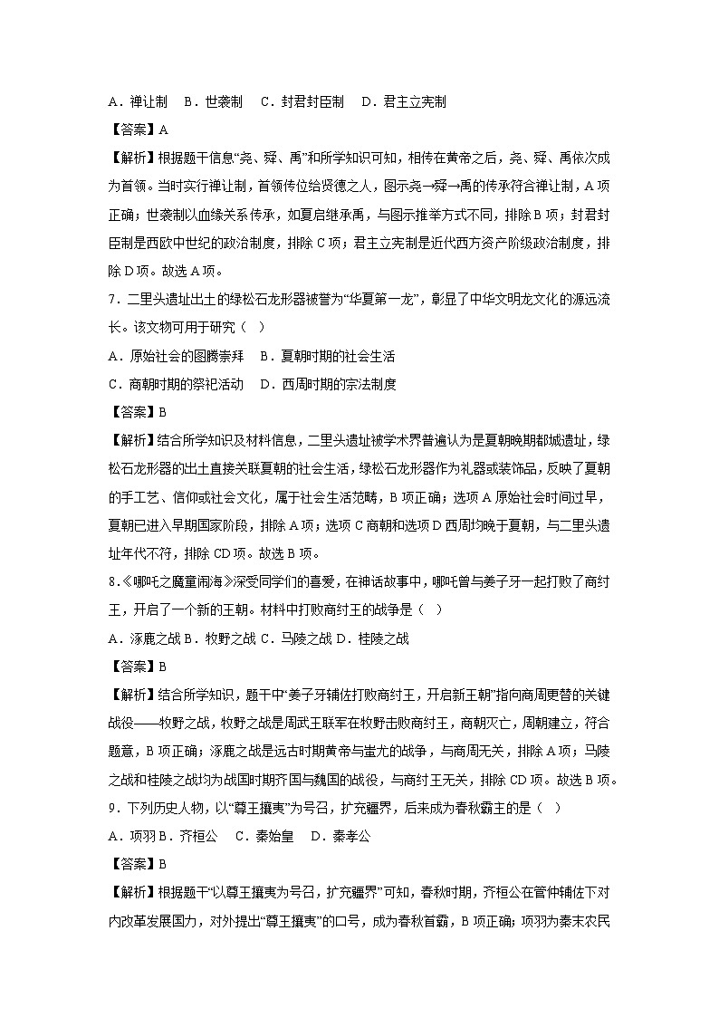 湖南省2025-2026学年七年级上学期第一次月考卷历史试题（解析版）第3页