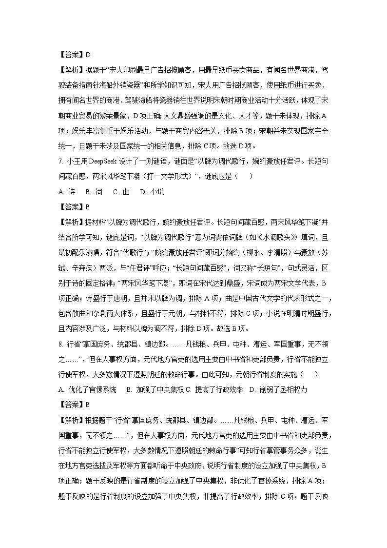 湖南省衡阳市四校2024-2025学年七年级下学期期末历史试题（解析版）第3页
